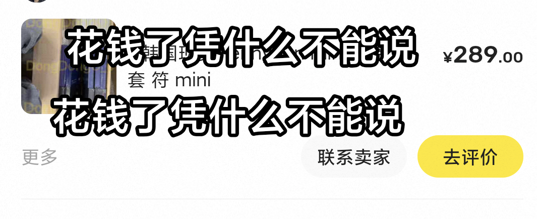 感觉我也能投了，脱脚盆