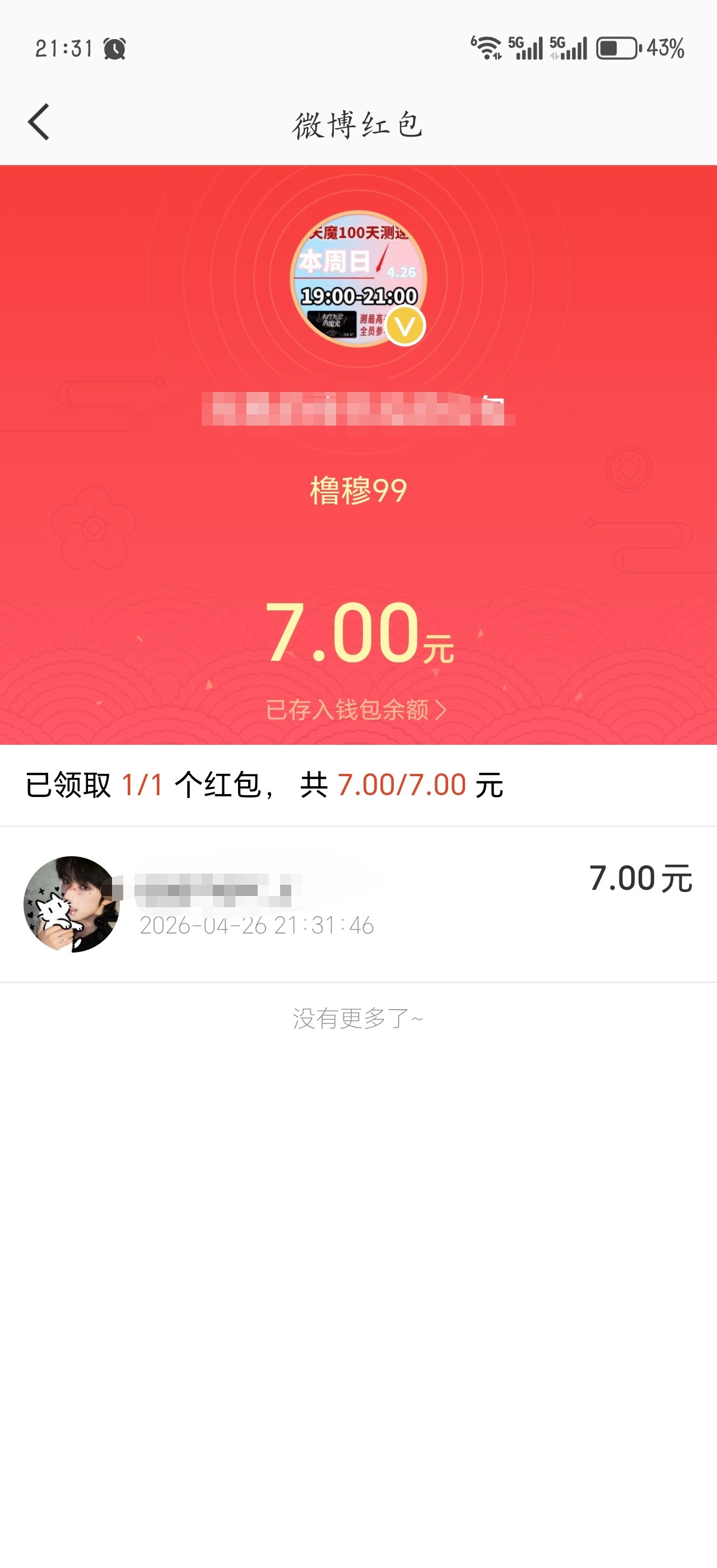 我没有五块钱 我只有自己努力中的圣代 所以我明天要吃一个圣代奖励自己 