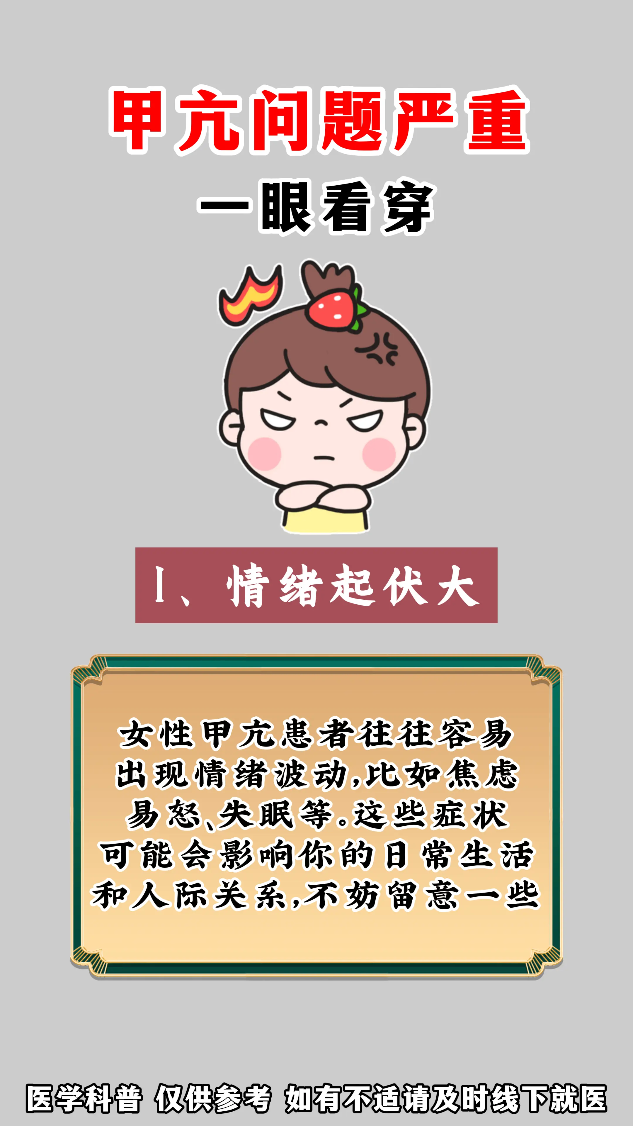 甲亢 健康科普