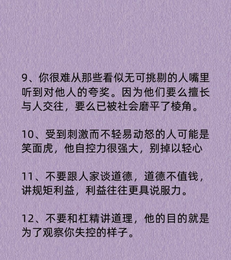 不懂人性，很难翻身。 