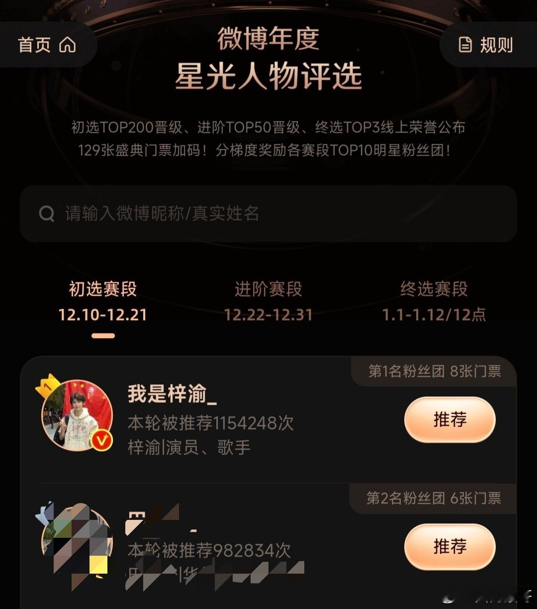 年度星光人物评选问：梓渝为什么又是唯一破100w大关的断层第一，他为什么但凡投票