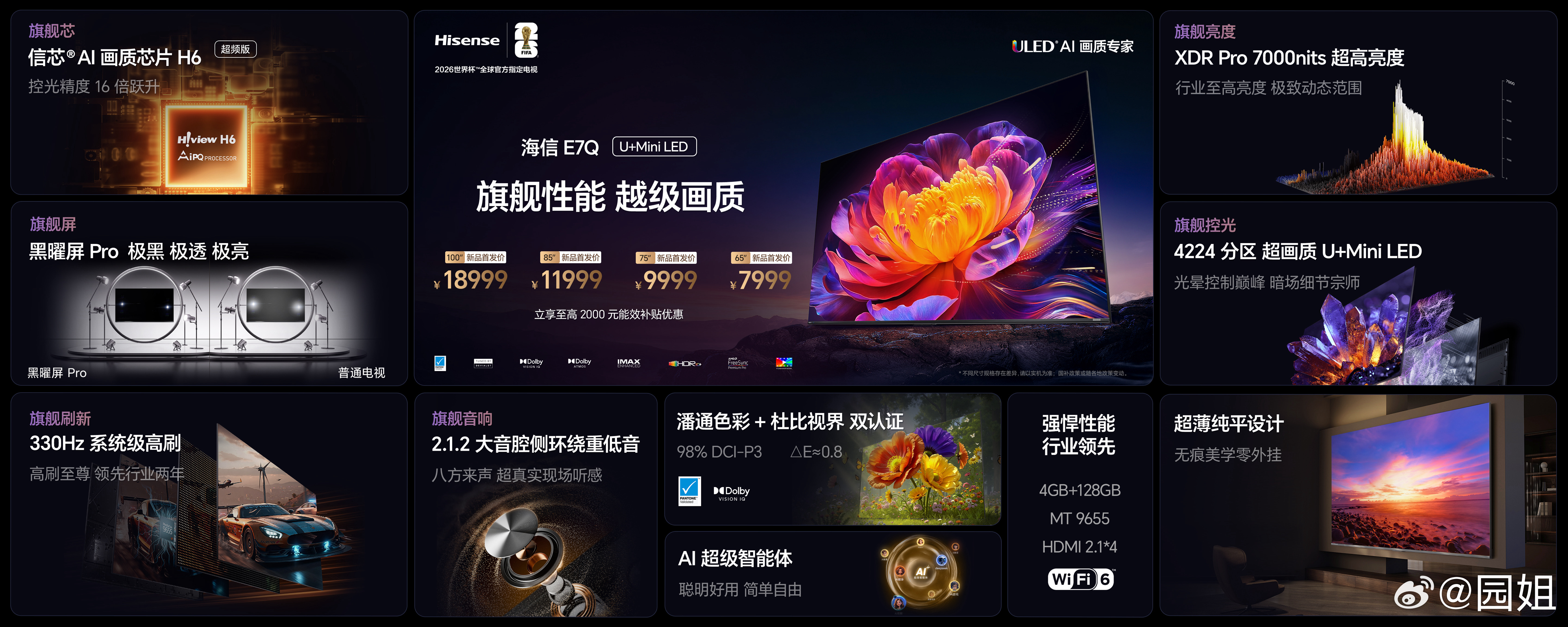 海信作为RGB-Mini LED开创者，以系列旗舰电视重新定义高端视听：从E7Q