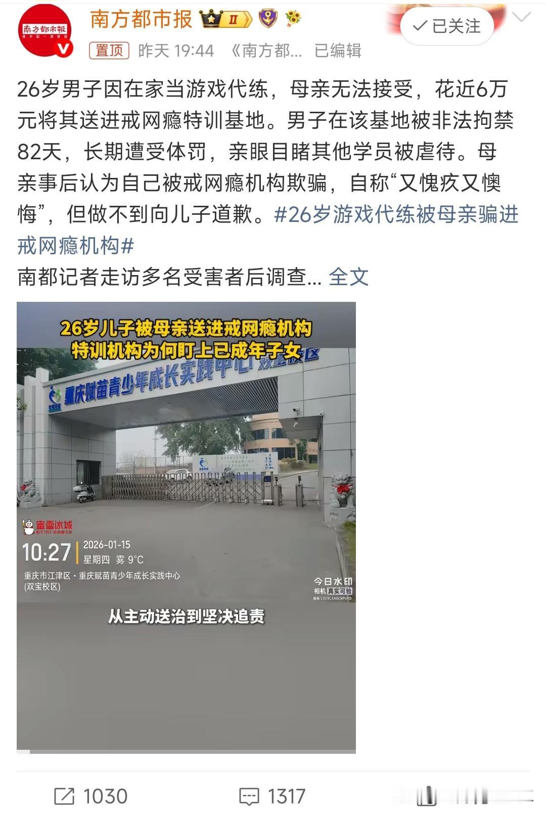 26岁游戏代练被母亲骗进戒网瘾机构

26岁男子靠游戏代练谋生，母亲嫌他不务正业