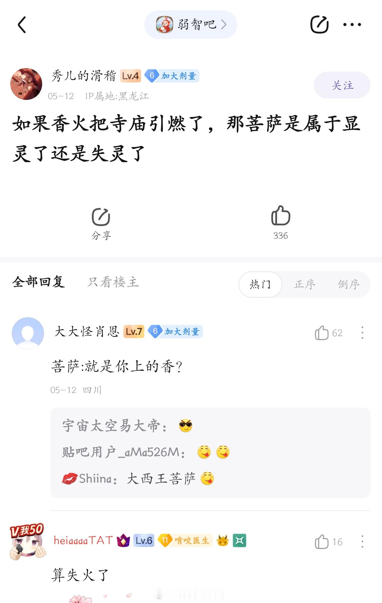 算失火#弱智吧日常# ​​​