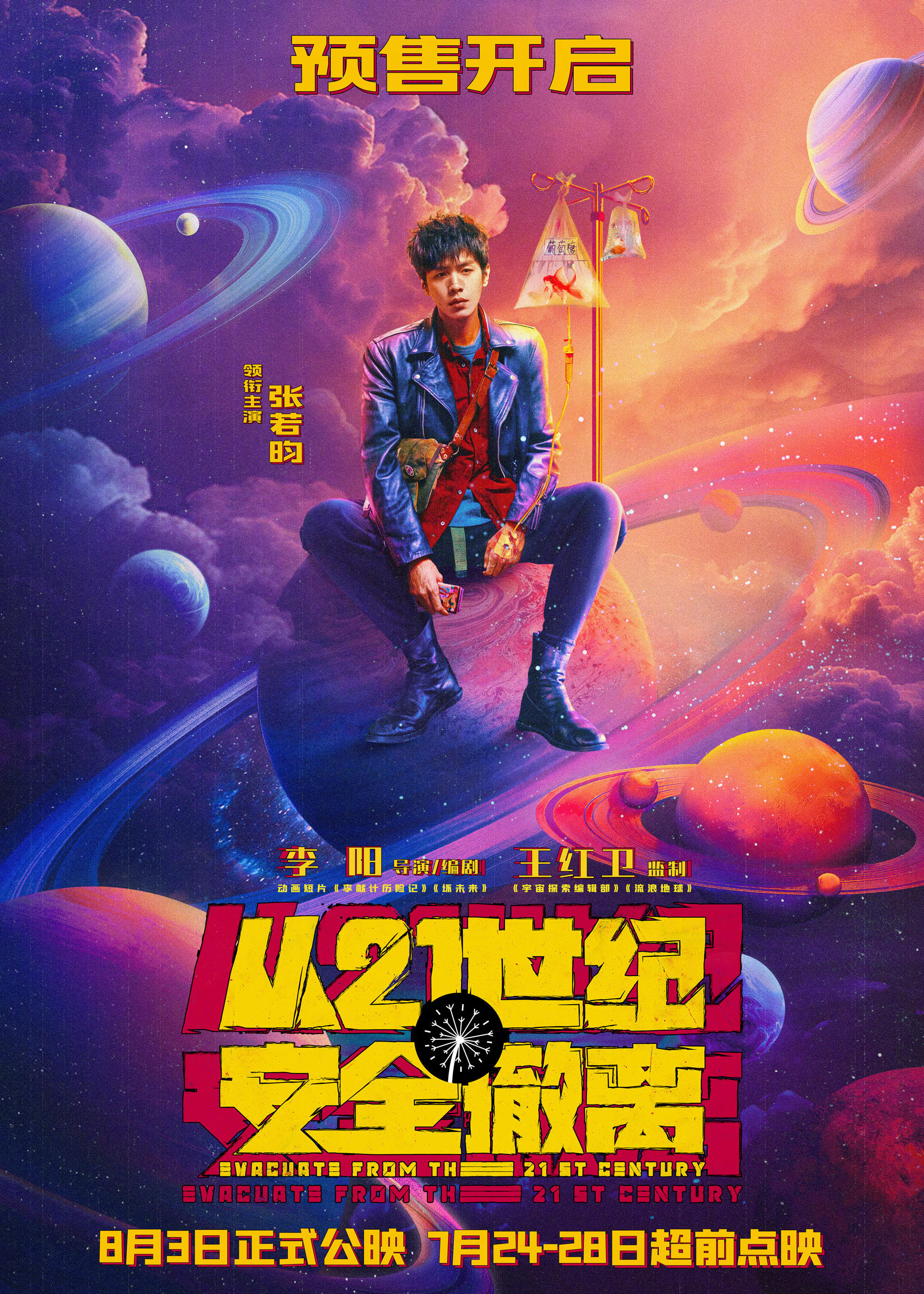#动作电影报道# 暑期档科幻动作喜剧片 《从21世纪安全撤离》入围多伦多电影节「