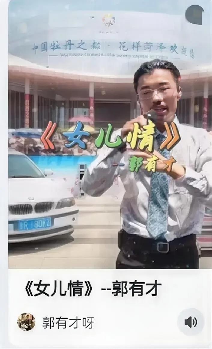 郭有才真聪明，诺言火了，创作者要钱，他就唱很多歌，包括女儿情等，他现在什么歌都唱
