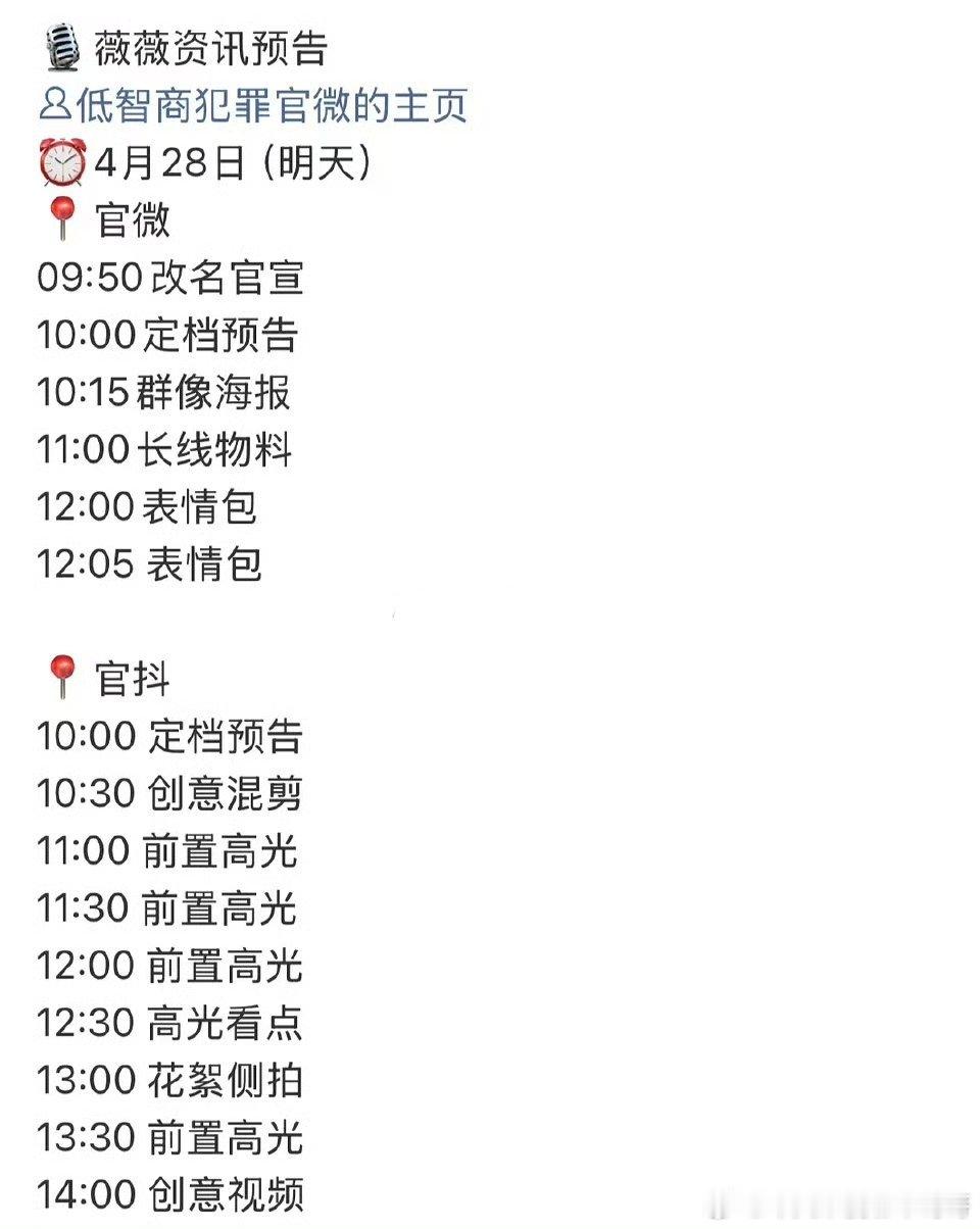 田曦薇 低智商犯罪明天定档 