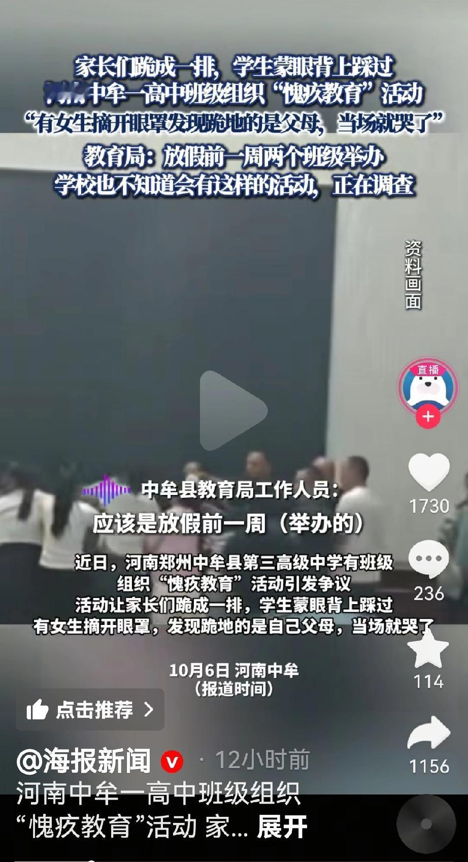 河南中牟第三高级中学举行“愧疚教育”
根据媒体报道，近日河南中牟第三高级中学举行