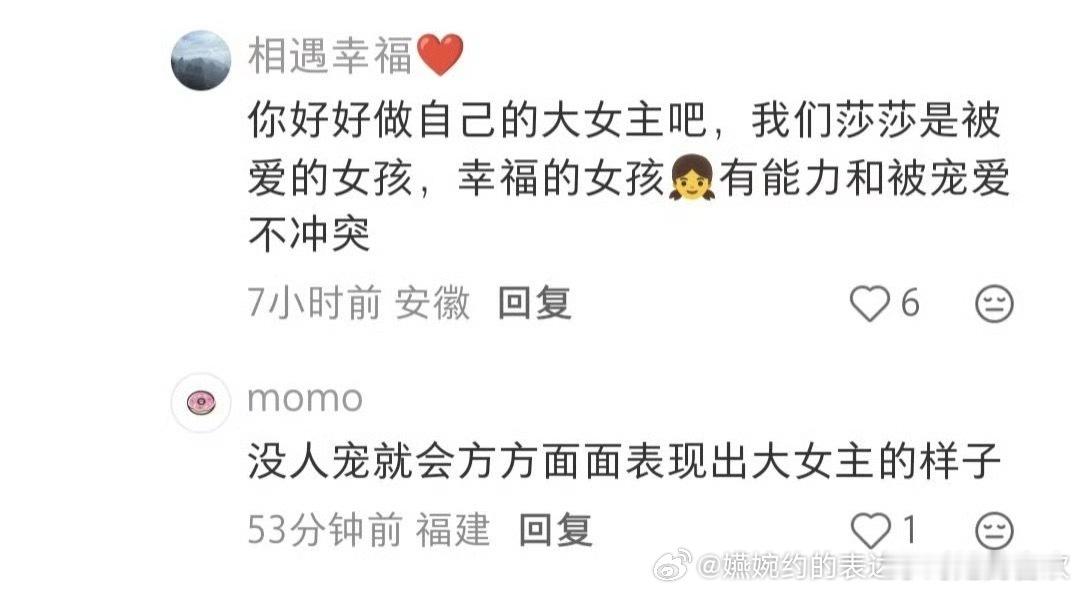 大女主在莎头批这里也是可以被当成贬义词嘲讽孙颖莎唯粉的词语，孙颖莎唯粉说孙颖莎是