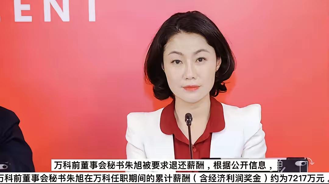 纳闷了，此女何德何能值72170000元？
        谁来告诉我们？
  