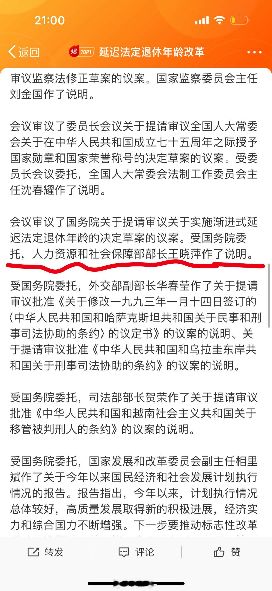 #延迟法定退休年龄改革#延迟退休 目前还是审议状态我其实觉得图二更重要对于养老服