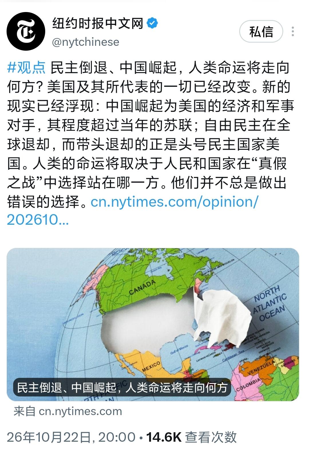 纽约时报中文网今晚（10月22日晚）写道：“民主倒退、中国崛起，人类命运将走向何