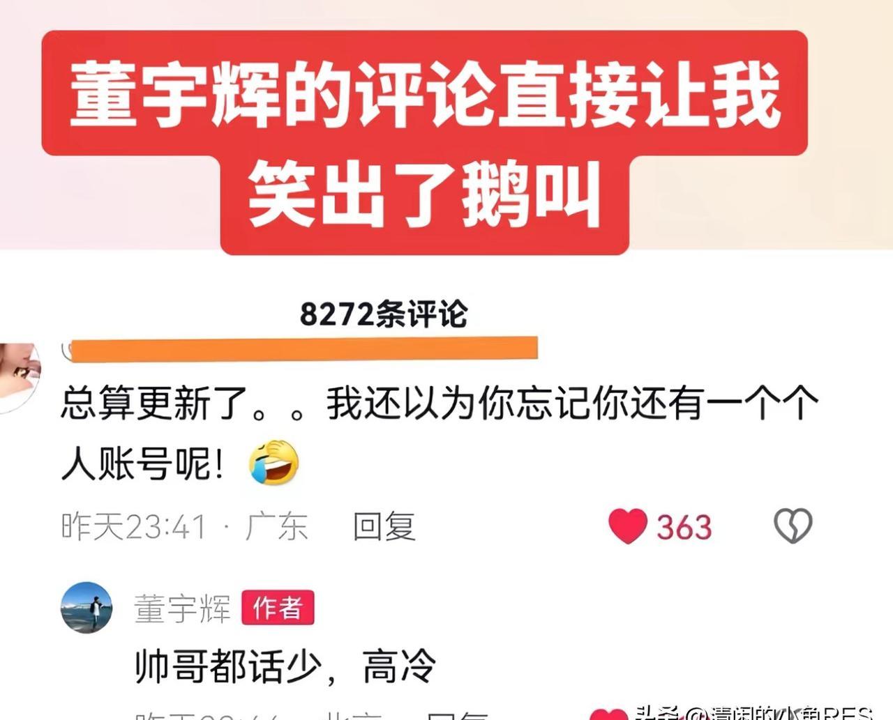 别再研究直播话术了。
真正卖爆几百亿的主播，连“宝宝”都不叫。
董宇辉回应催更，