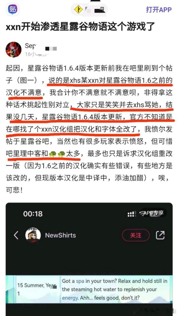 有小🍠上面的女网友，发现游戏“星露谷”的汉化文案里有冒犯女玩家的内容。经过反馈