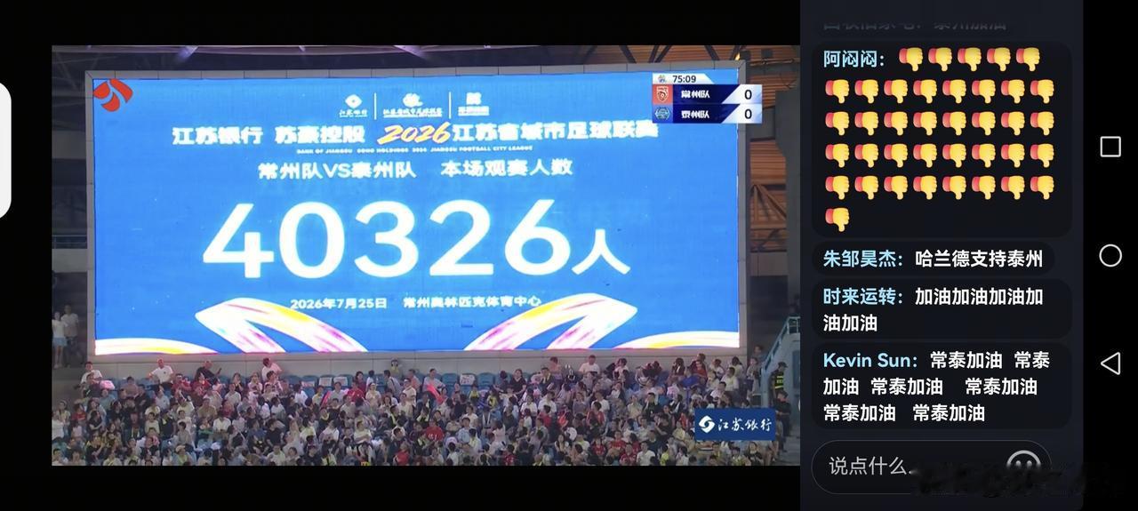 今晚常州队主场VS泰州队，两队打个平手平了(0:0)，泰州队虽然在19分钟时有进