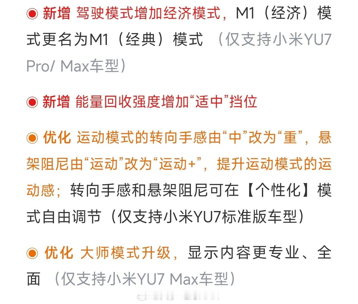 我超，这次OTA力度太大了，YU7动态居然还能有升级，转向手感和悬架阻尼还能升级