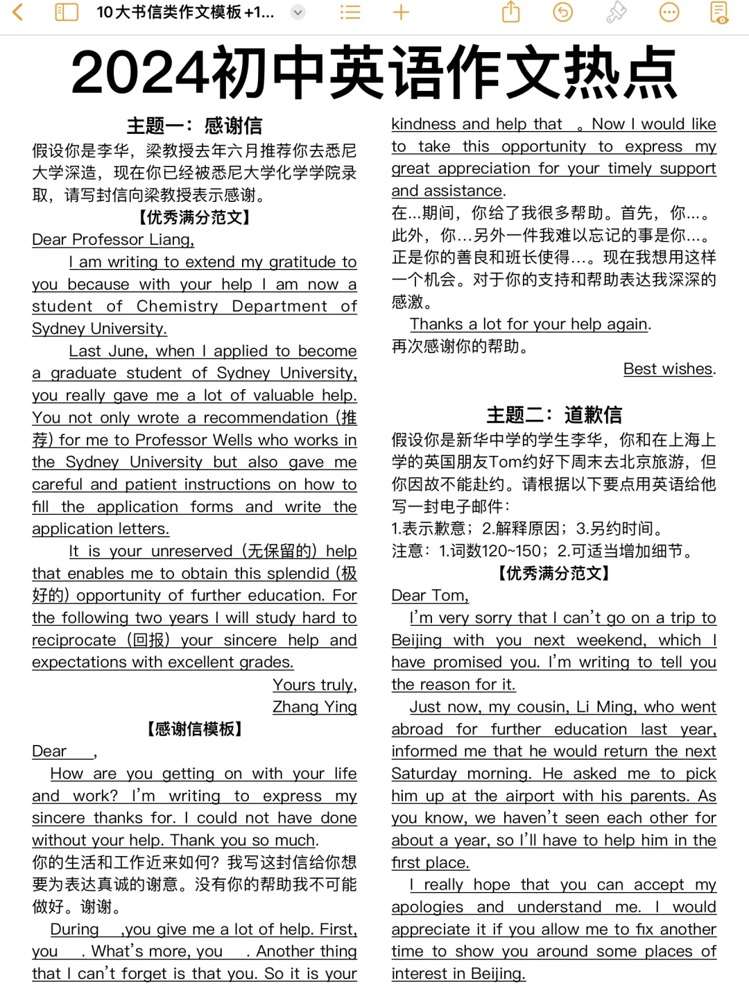 中考英语作文押题预测！考到就赚！背会捡分