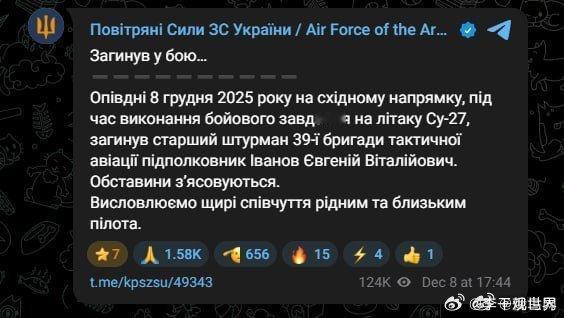 俄乌冲突 乌军承认又损失一架苏-27战斗机。乌克兰空军中校叶夫根尼·伊万诺夫毙命