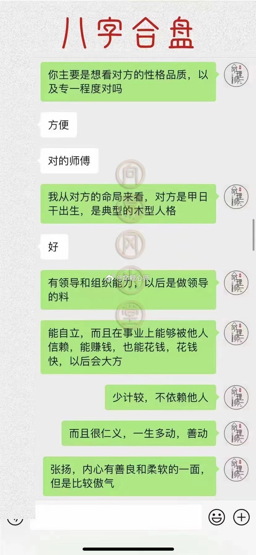 #李鸿其官宣与王紫璇恋情#夫妻八字合盘八字结合面相，看对方性格品质以及专一度。在
