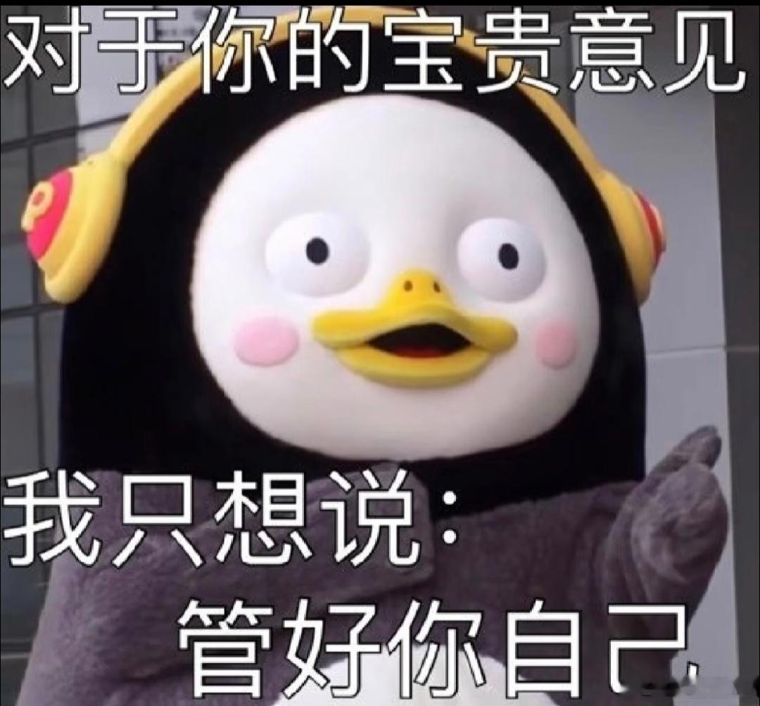 建议大家尽量不要长期待在家里对于你的宝贵意见，我只想说: 管好你自己。想出门就出