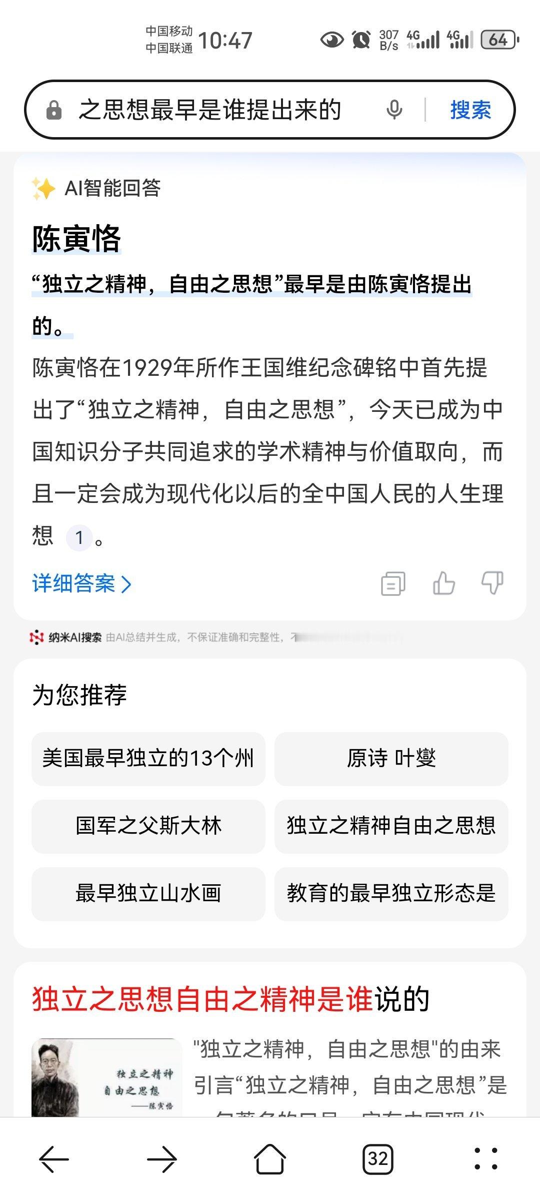 精神独立，思想自由，是梁启超的重要思想,却被陈寅恪窃取了。在傅斯年这个陈寅恪吹的