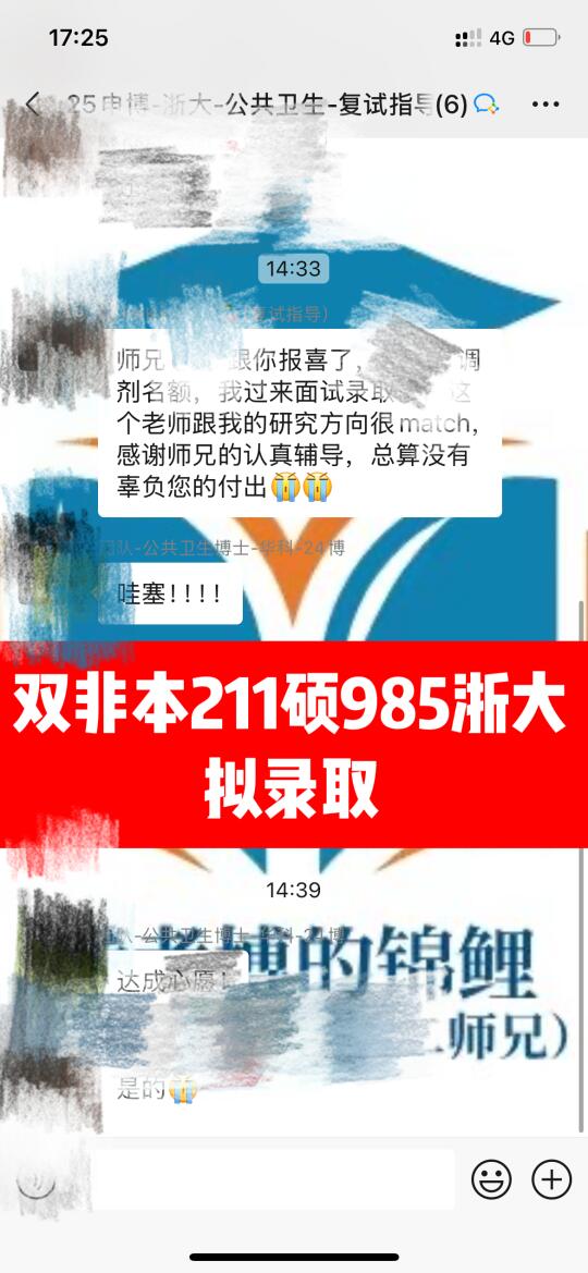 25届第一个顶级985录取学员 双非本211硕 浙