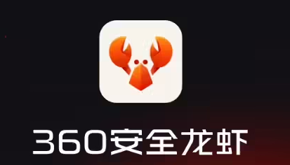 #360回应安全龙虾私钥泄露#【360回应“安全龙虾”私钥泄露事件】#360安全