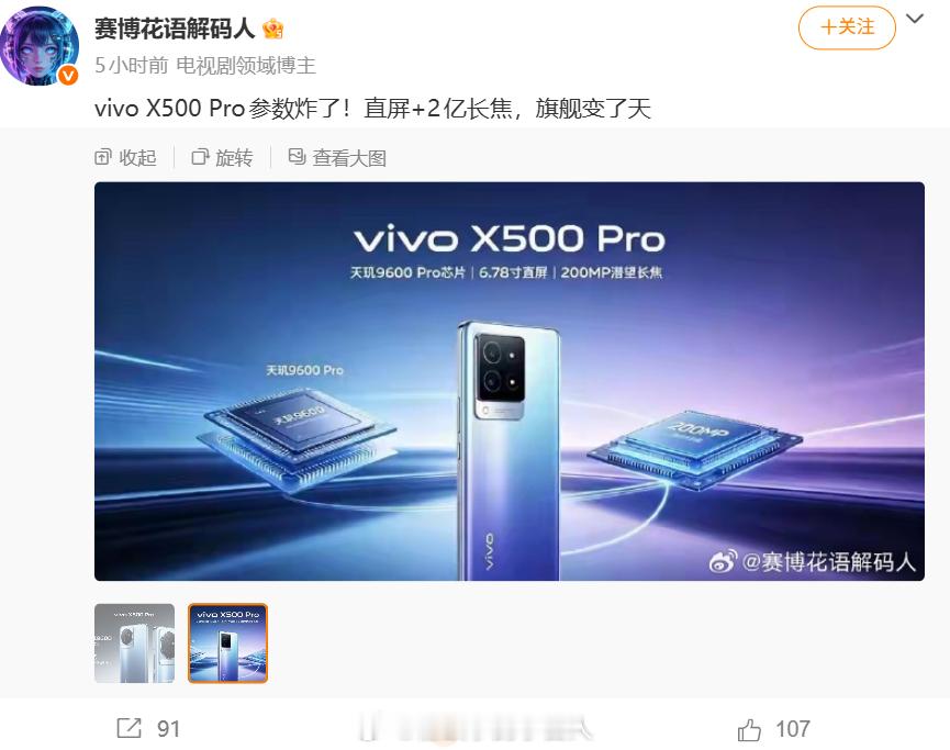 都用上AI了，还把vivo X500 Pro做得这么丑。。 