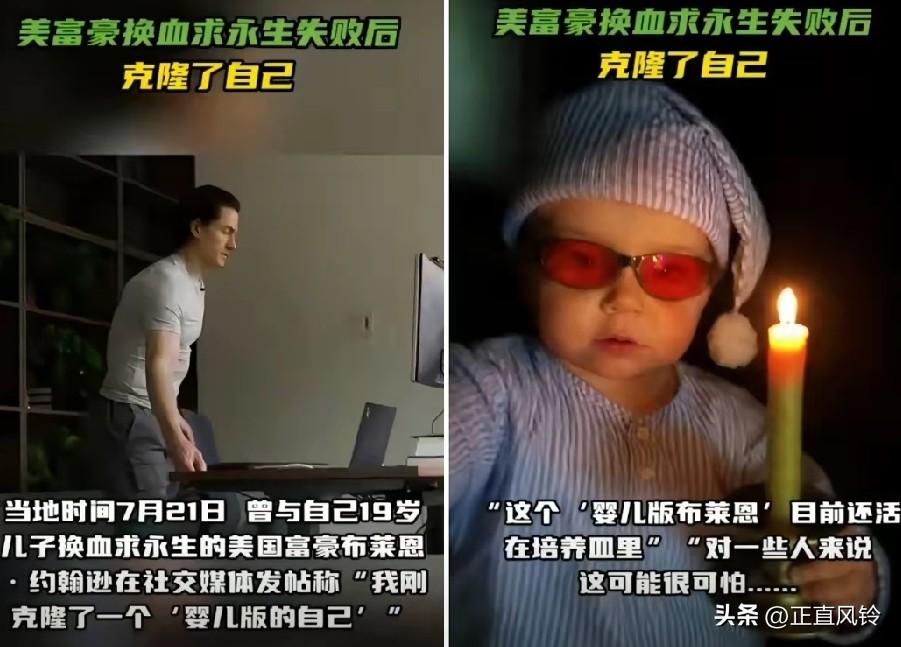 有钱人这是多想活着啊！？
克隆一个自己，用来换血换器官…
靠，他想移植克隆人的胃