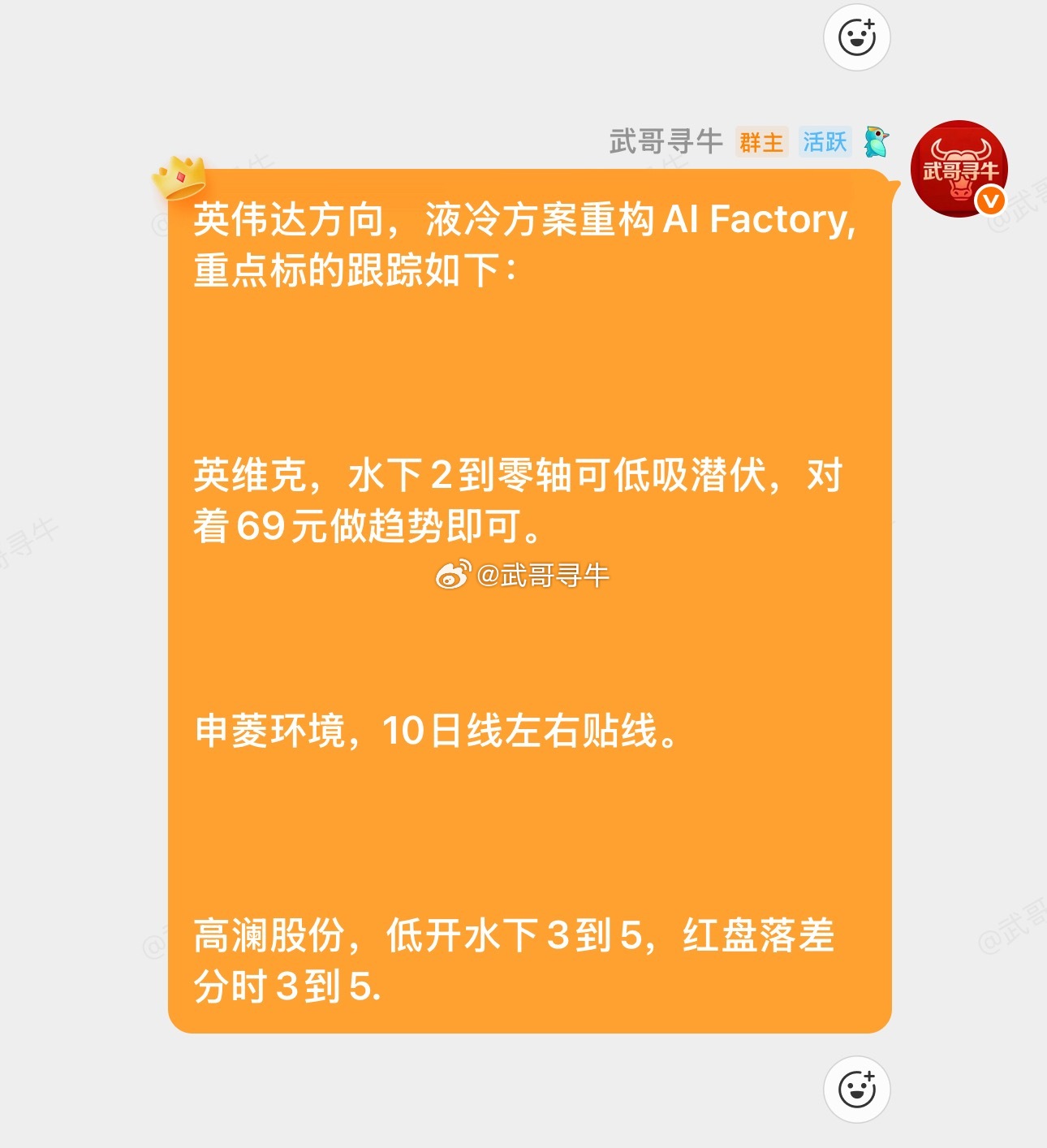 昨天vip群发布的新增标的，高澜股份，直接启动红16的大阳点数短爆。其中英维克，