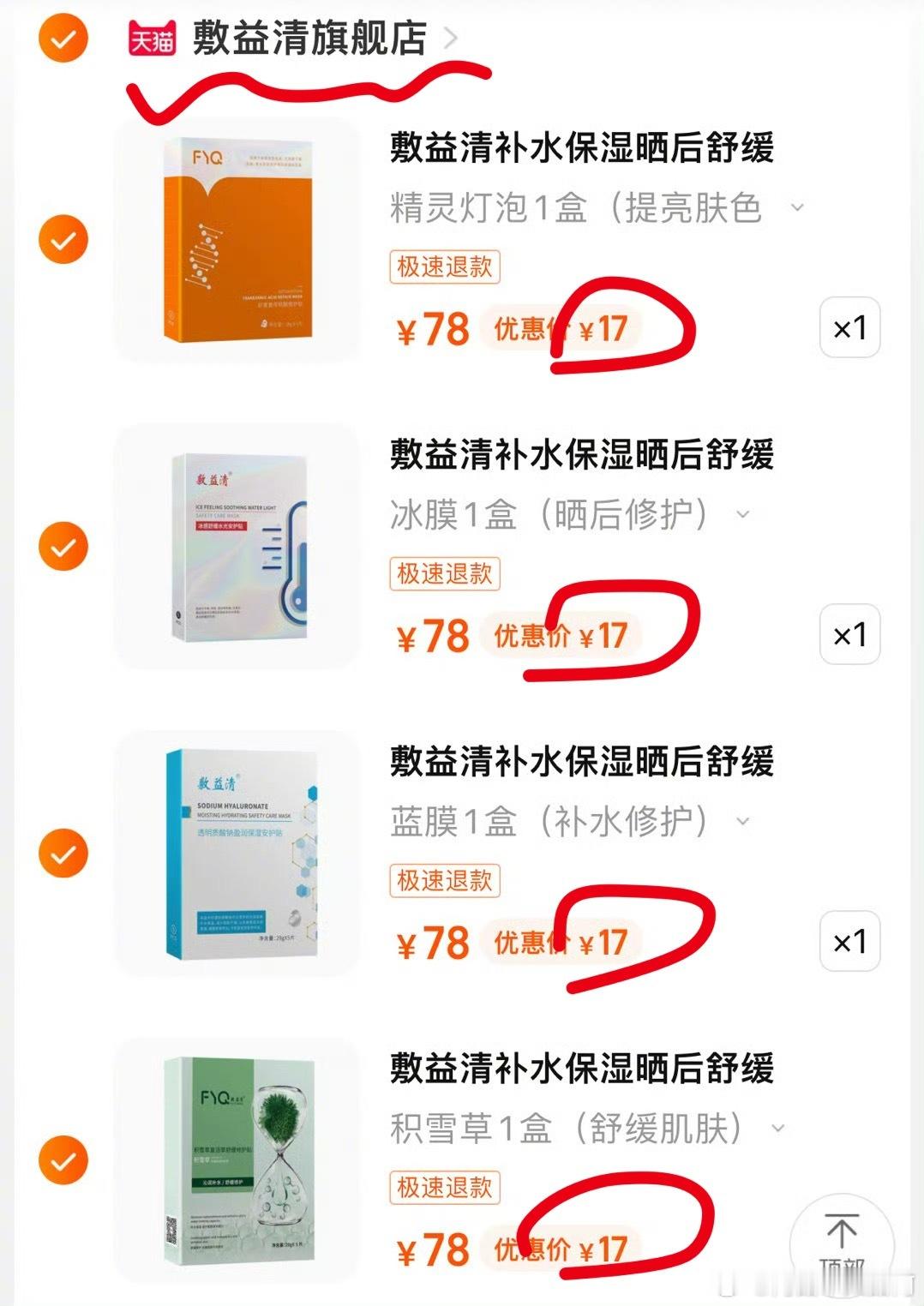 我的妈了。。。便宜到以为我买到假货[哆啦A梦害怕] ​​​