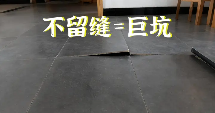 别再迷信“缝隙消失术”！住久了才懂：有些缝，注定藏不住