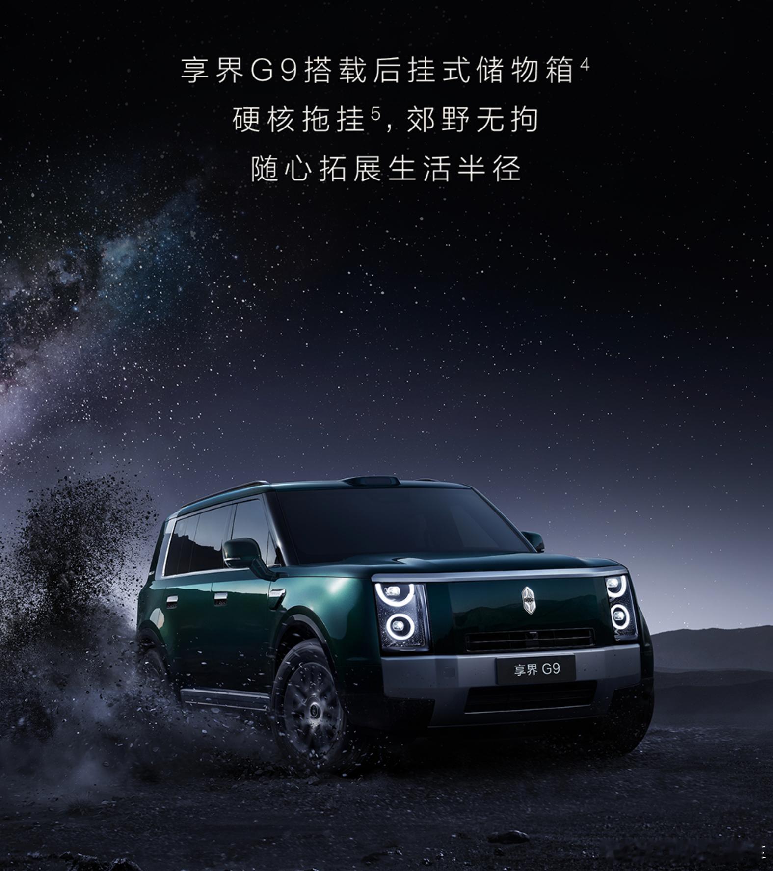 余承东称享界G9将于三季度上市 鸿蒙智行版“大G”来了，这颜值，这配置，还有拖挂