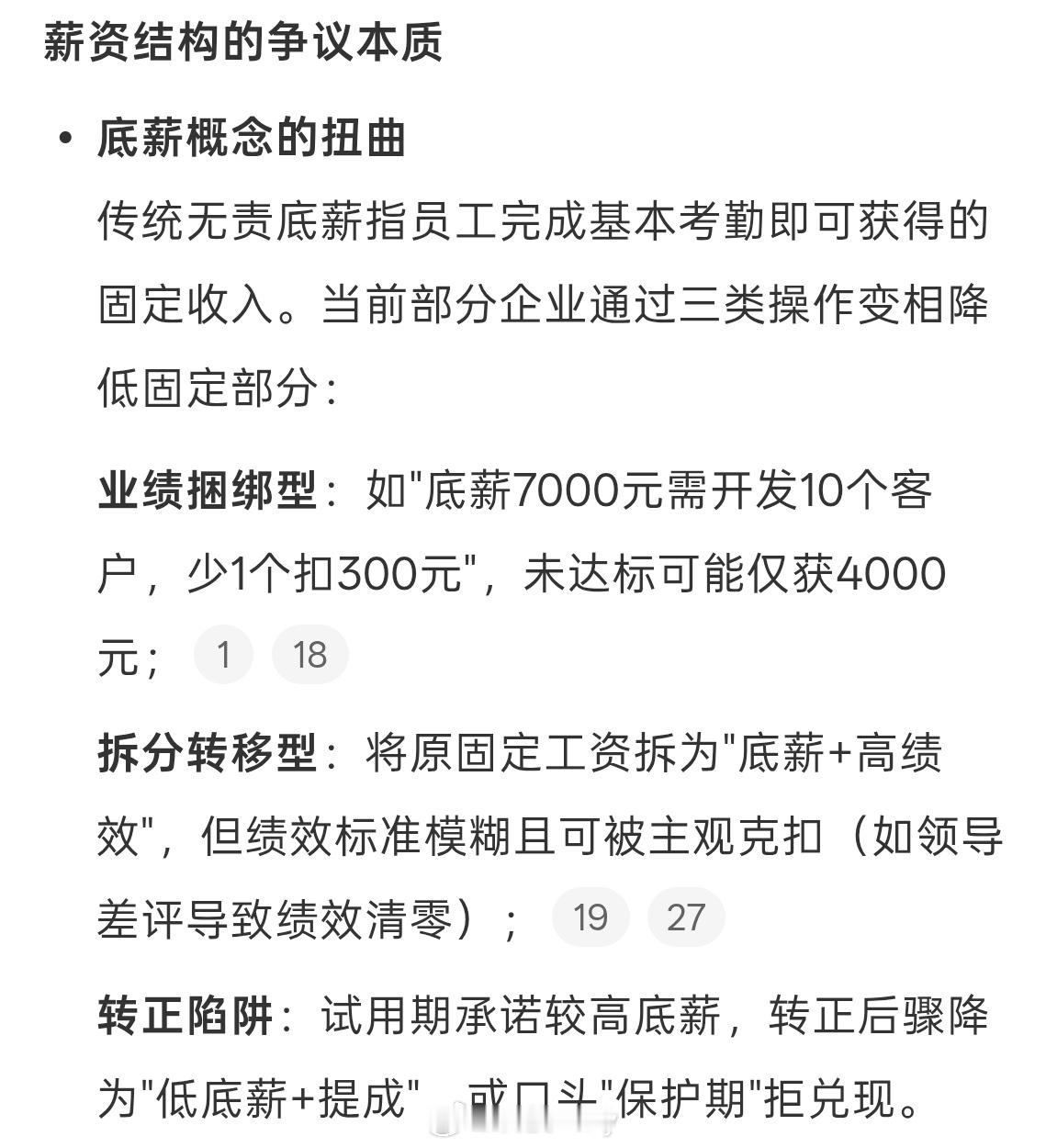 HR重新定义底薪你以为保底实际上需要完成对应任务，这算啥保底啊。这HR套路真深，
