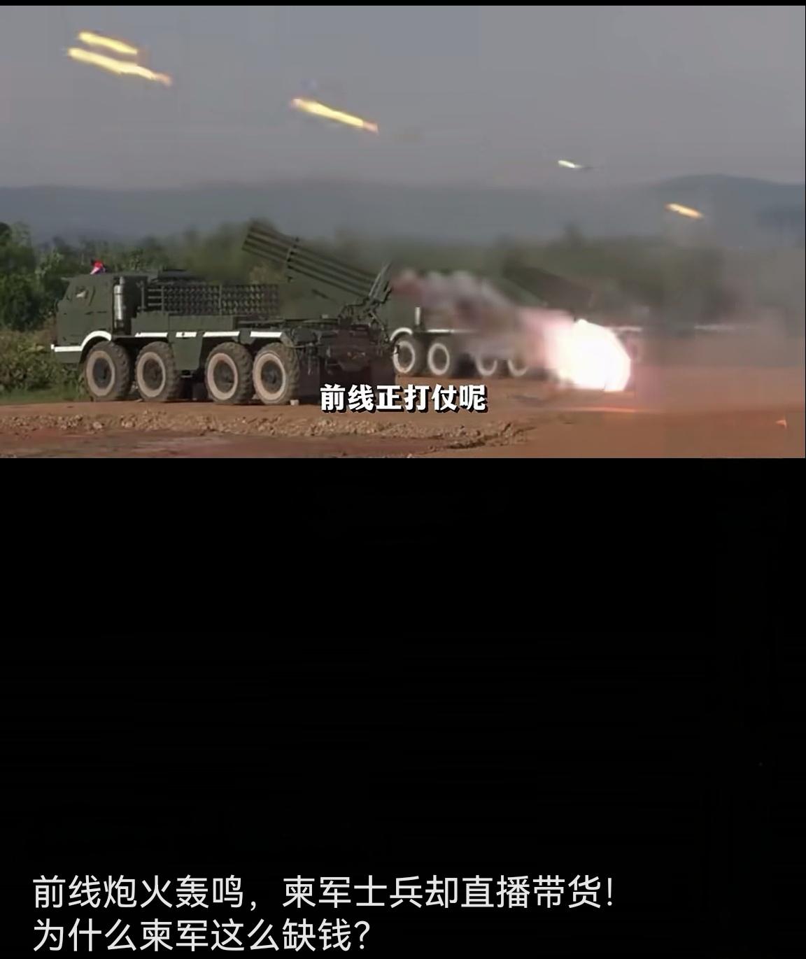 前线战火纷飞，柬军土兵战壕直播带货

一柬军土兵不顾泰军的猛烈炮火，在前线直播带