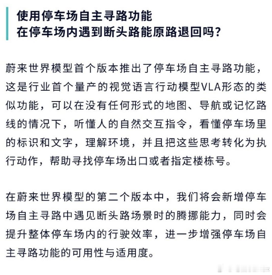 蔚来官方预告了 NWM 在停车场内对断头路的腾挪能力不要小看这一个场景，想一想当