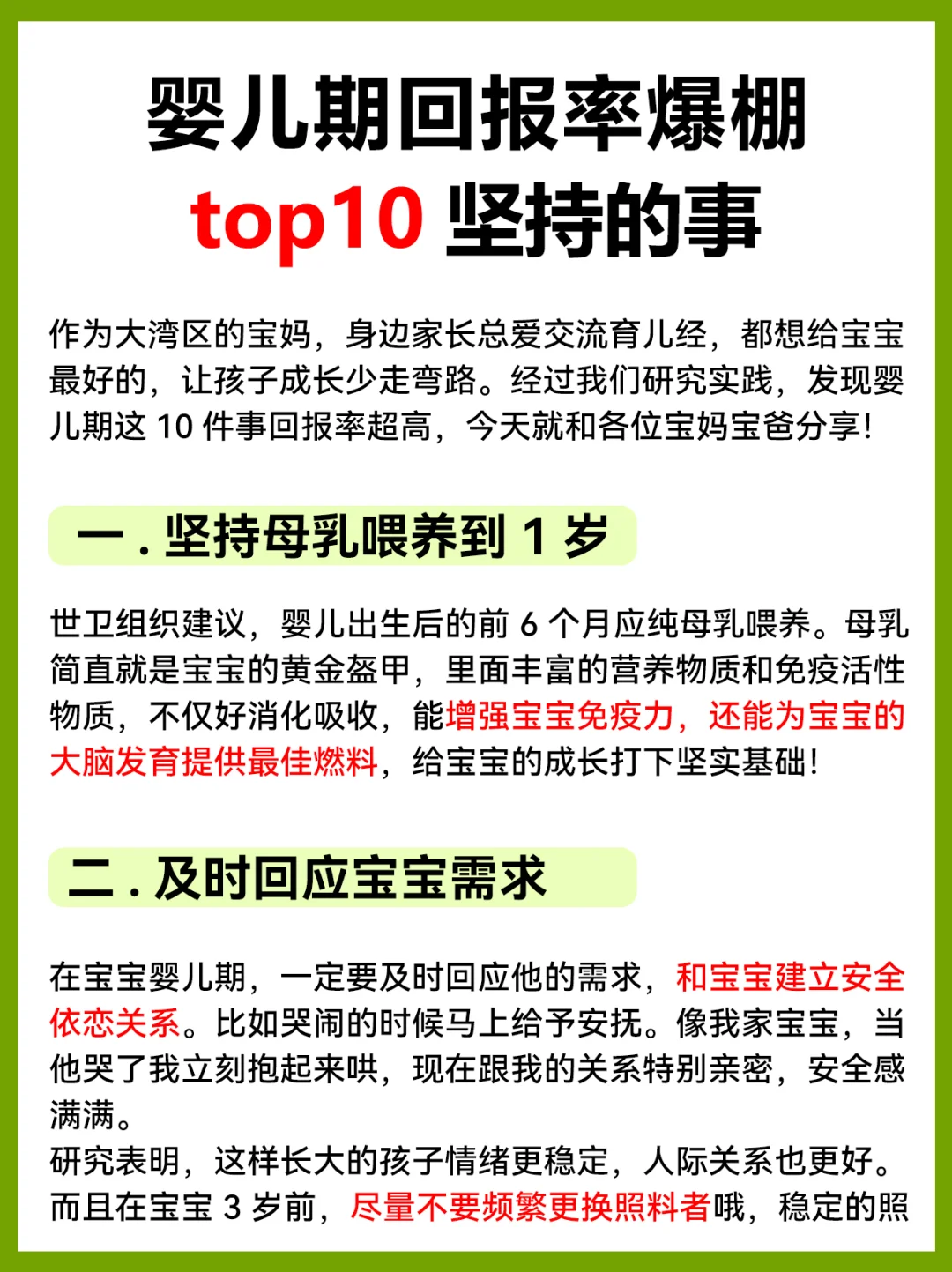 婴儿期回报率top10坚持的事，不做会后悔❗