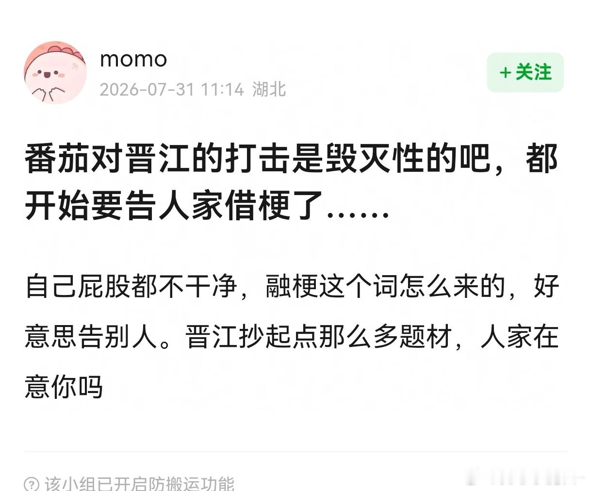 晋江要告番茄了 