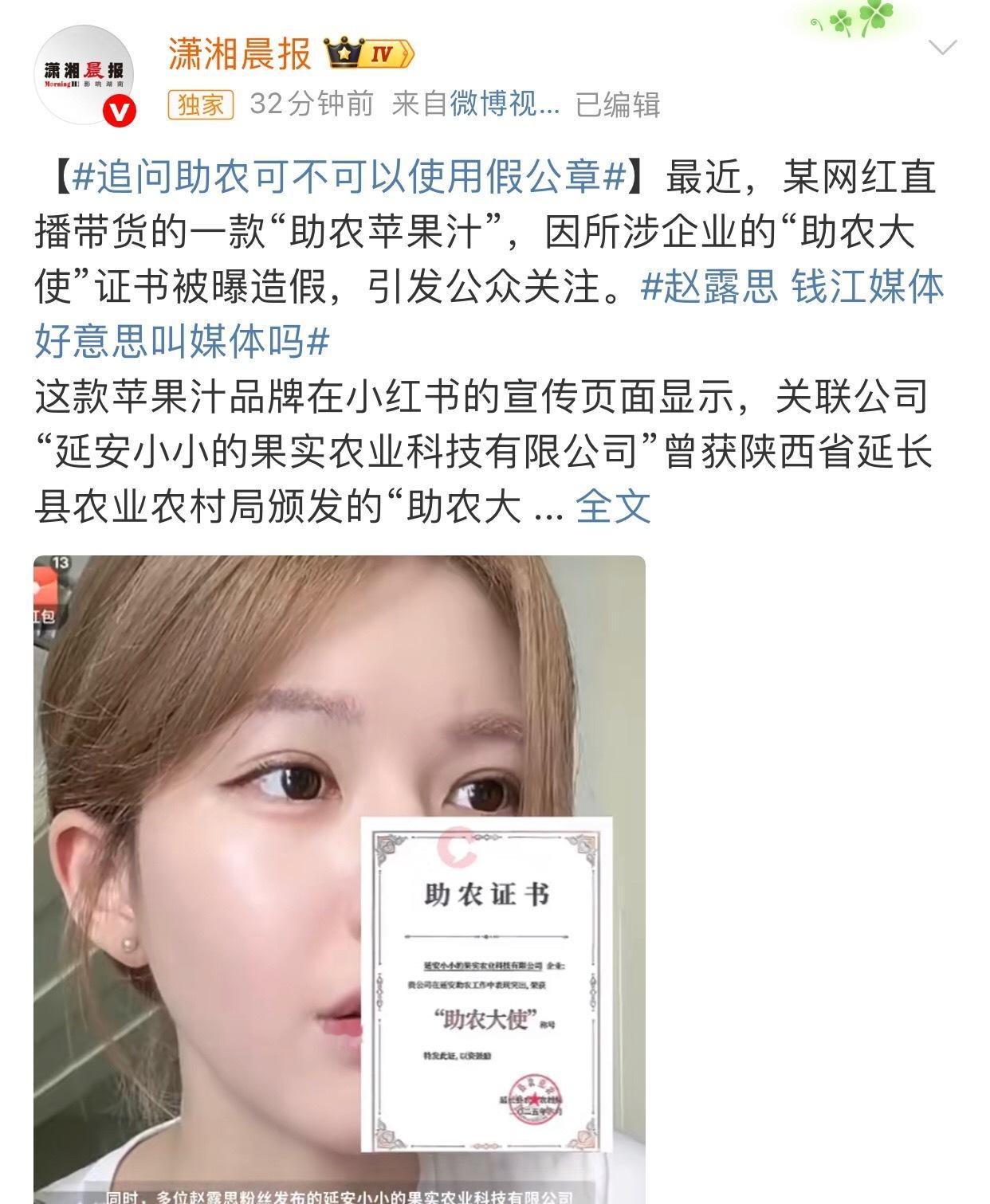 赵露思 钱江媒体好意思叫媒体吗等会赵露思直播回应，潇湘媒体好意思叫媒体吗 ​​​