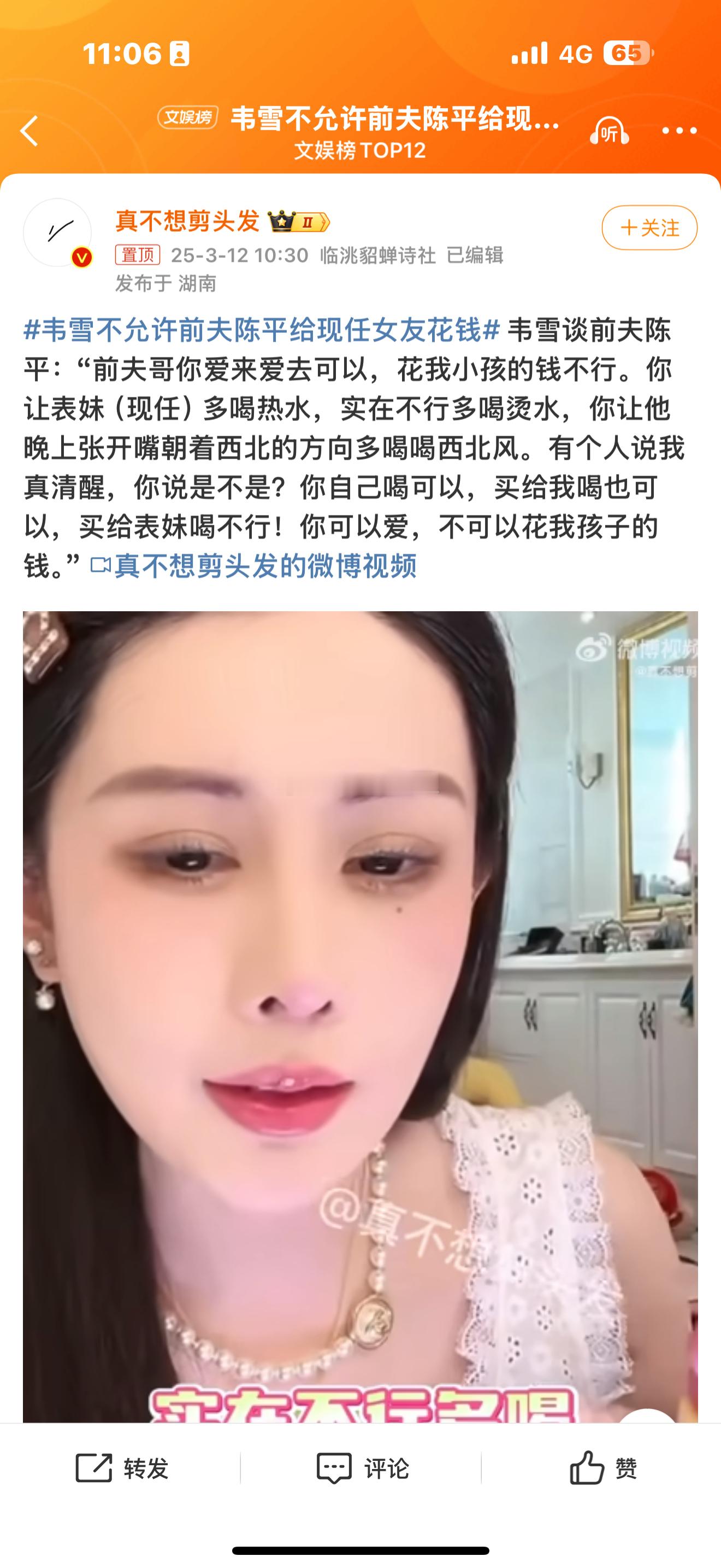 韦雪不允许前夫陈平给现任女友花钱看笑了。 ​​​