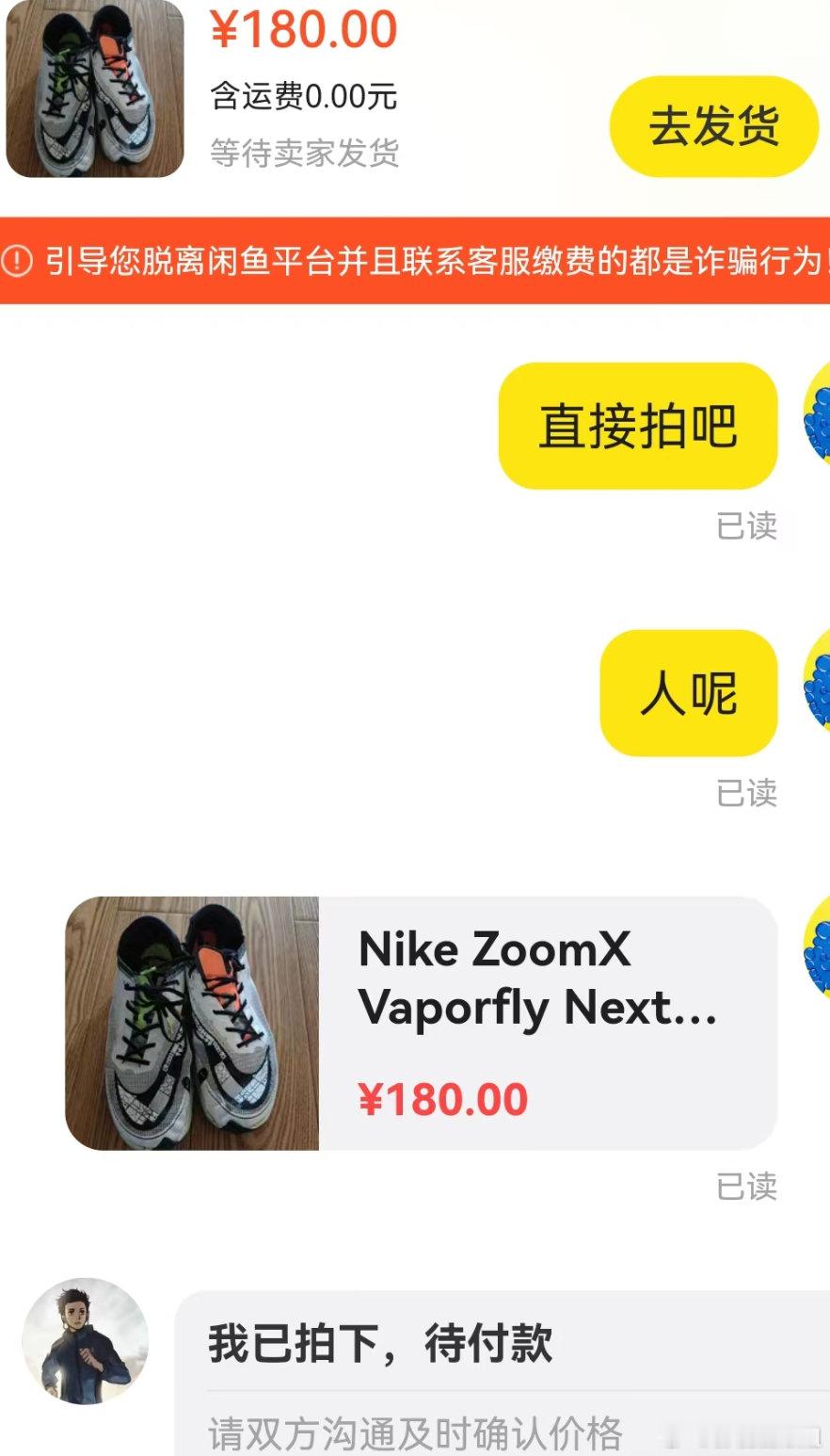 穿了三年后还能180元卖了，比扔了好[加油][加油][加油] ​​​