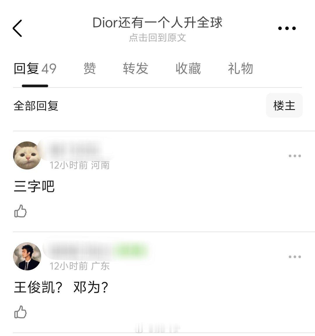 有网友猜测Dior升全球的是王俊凯、邓为、于适，其一。你觉得会是谁？[举手] ​