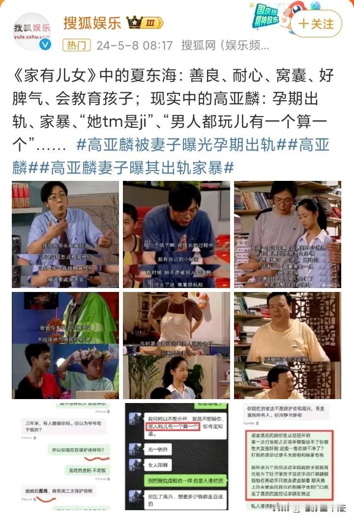 天啊，无语了，高亚麟被“前妻”曝光孕期出轨、家暴、强奸！

5月8日，著名演员高