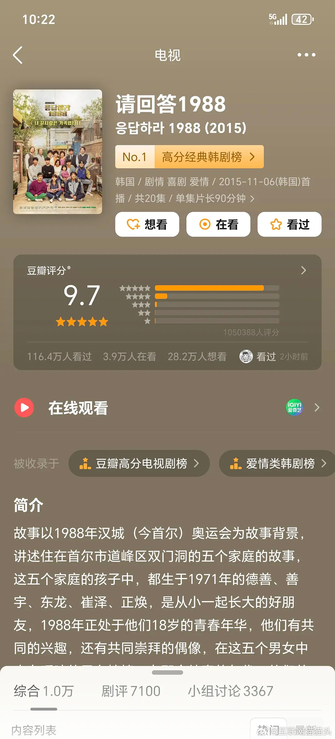 请回答1988一百多万人怎么评出来的9.7分？ 