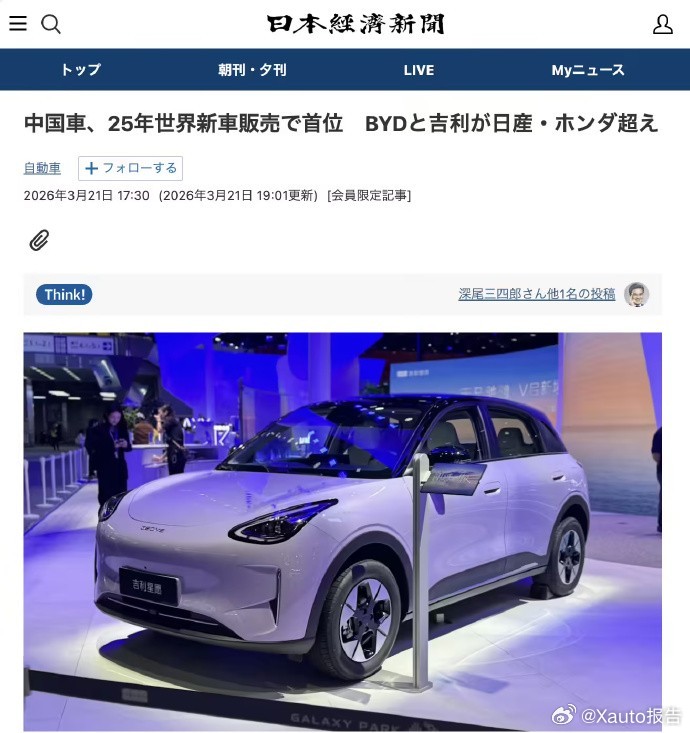 中国汽车销量终结日本25年连霸3月21日，《日本经济新闻》发布，2025年中国车