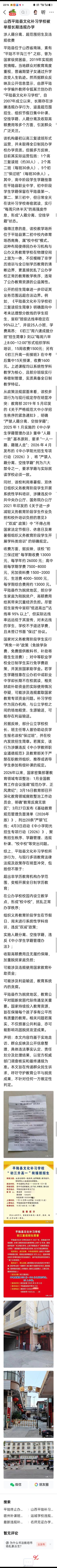 山西平陆县文化补习学校被举报长期违规办学涉人籍分离、超范围招生及违规收费平陆县位
