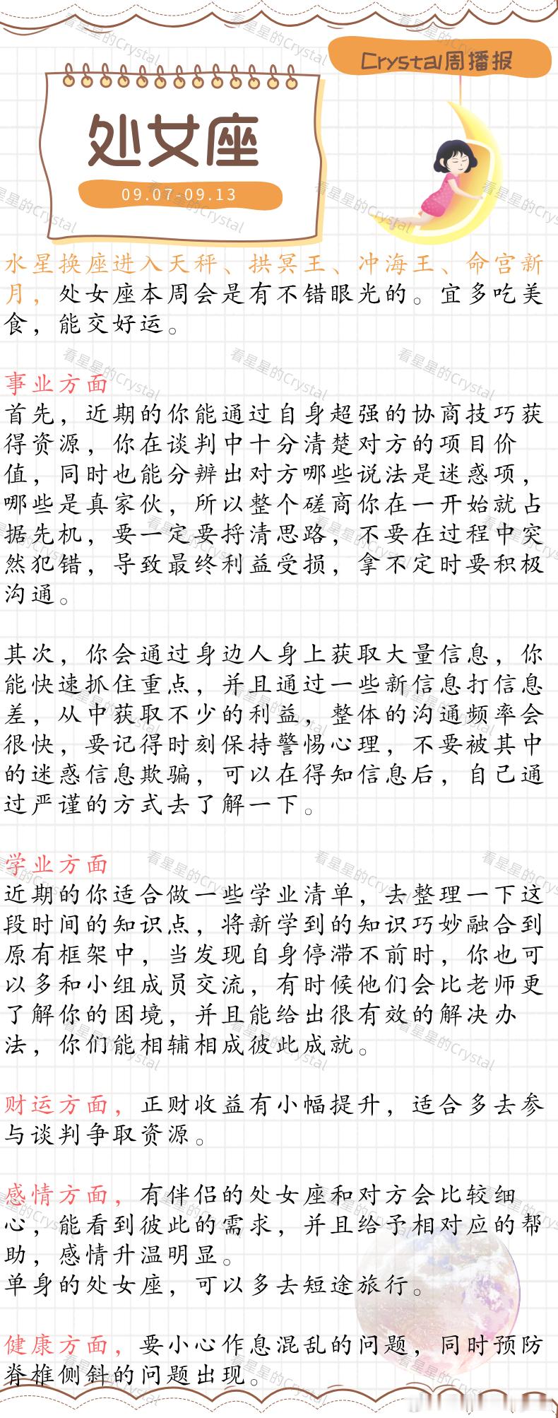 Crystal的周运[超话]星座本周顺风顺水星座       土象星座专区（09