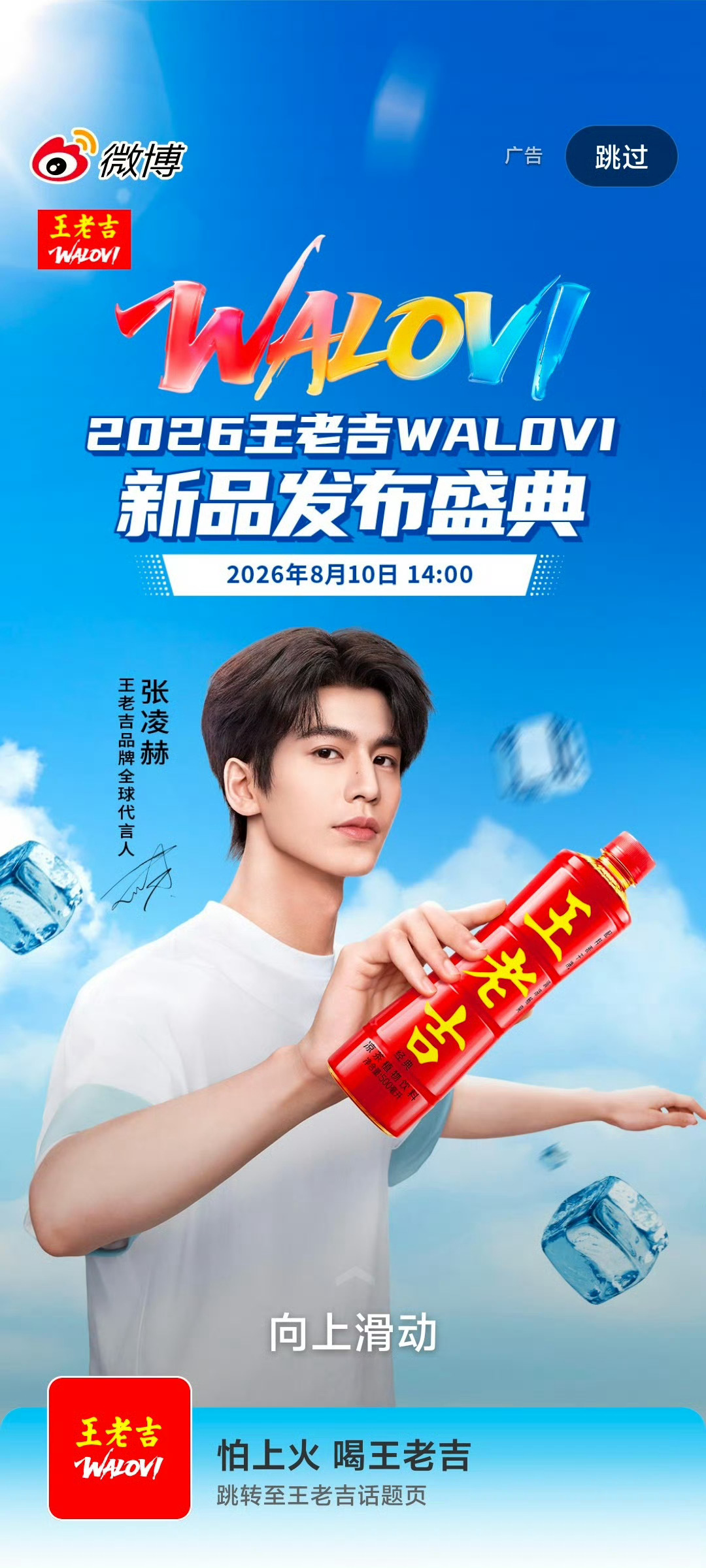 张凌赫李昀锐 王老吉有个支线也能来蹭？ 丢不丢人 