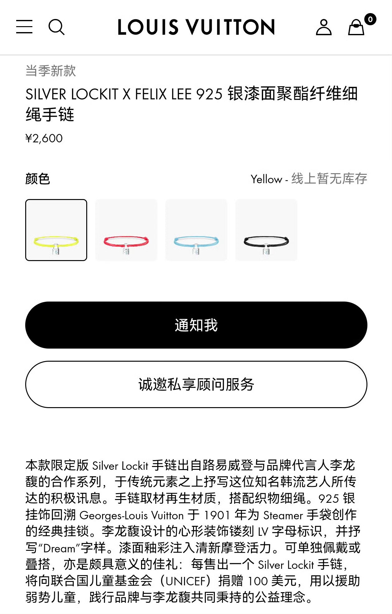 本款限定版 Silver Lockit 手链出自路易威登与品牌代言人李龙馥的合作