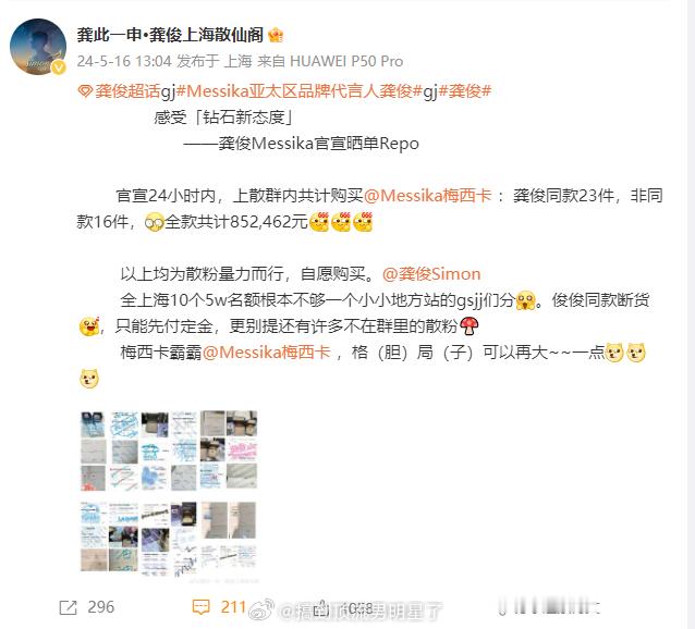 一个站子35w就已经很牛了，今天一个散粉站晒单85w，龚俊粉丝的购买能力让我感到